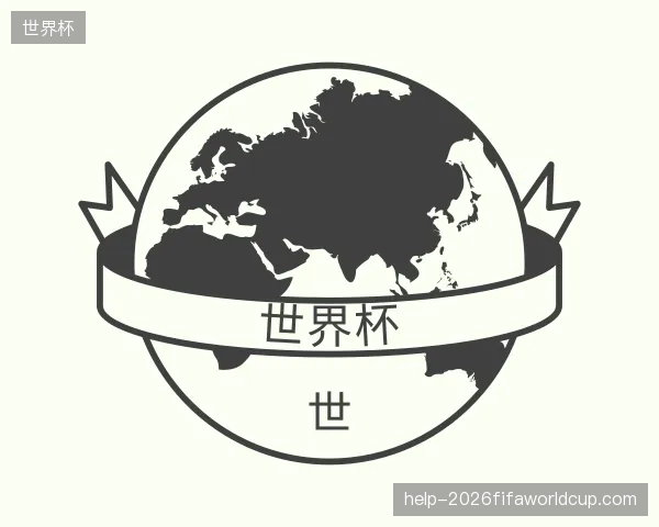 纵览世界杯官网